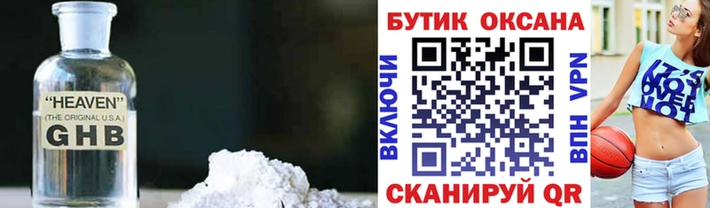 Бутират GHB  Гаврилов-Ям 